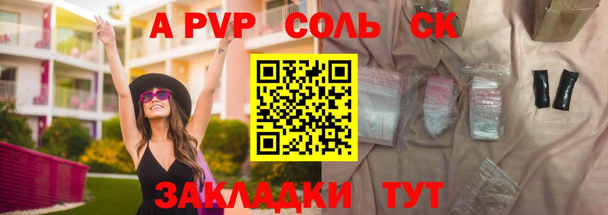 Alpha-PVP Соль  A-PVP СК КРИС  А ПВП СК КРИС  Вход с VPN  Шадринск 