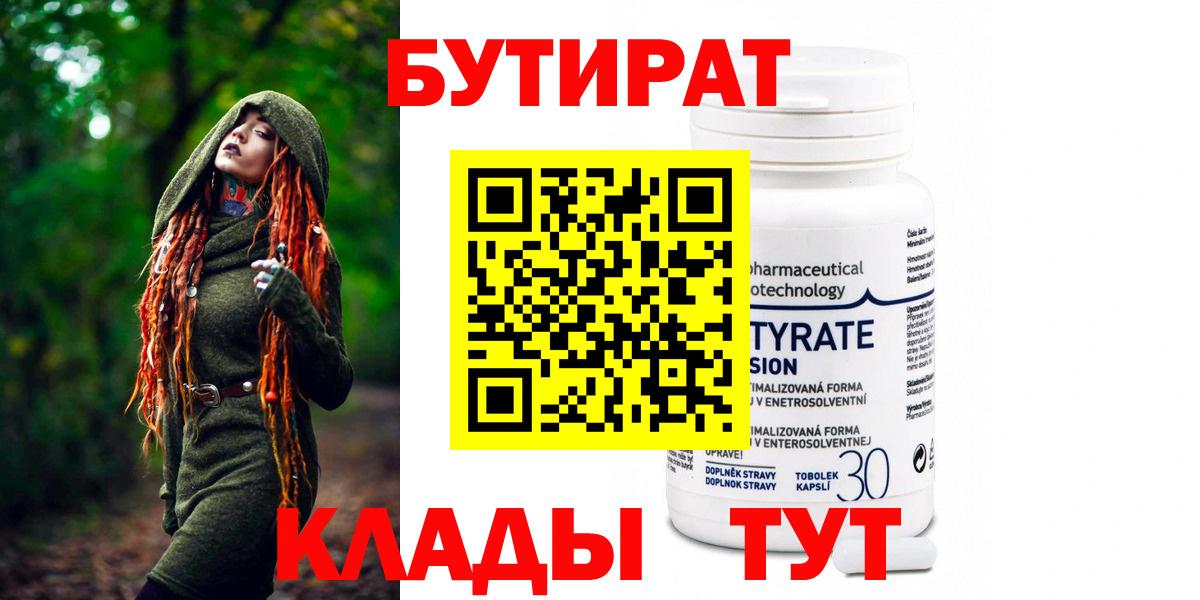 БУТИРАТ Butirat  Вход с VPN  Шадринск 