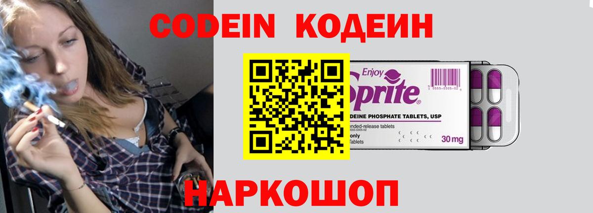 Codein напиток Lean (лин) Шадринск