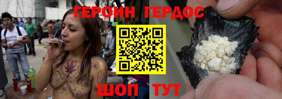 ГЕРОИН хмурый  Вход с VPN  Шадринск 