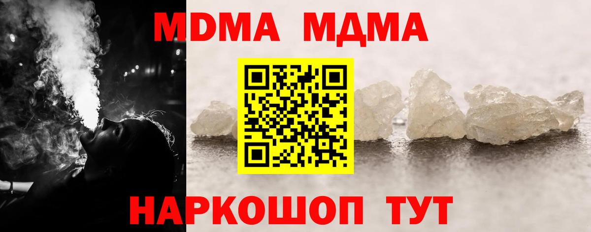 MDMA  Вход с VPN  Шадринск  МДМА молли 